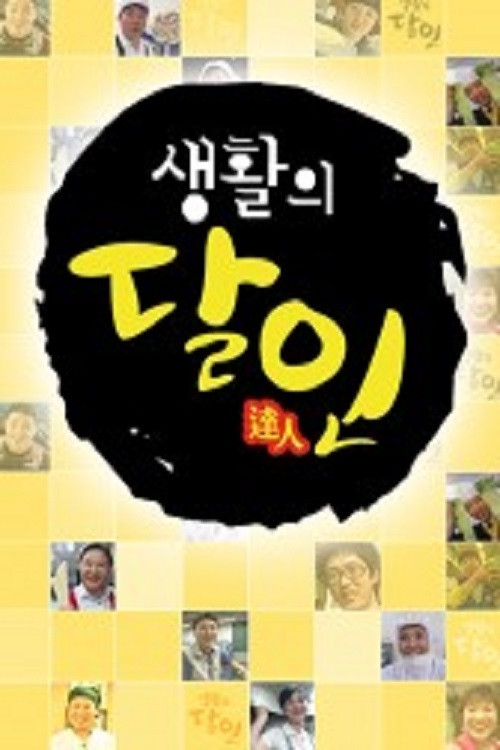 Master of Living电影海报