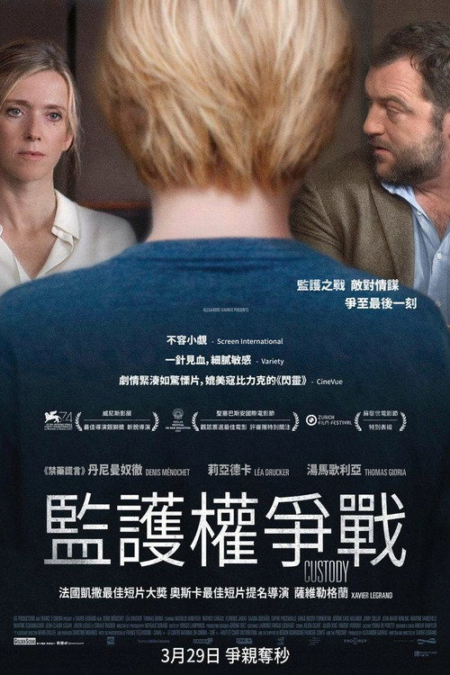 监护风云电影海报