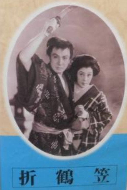 Orizuru kasa Poster