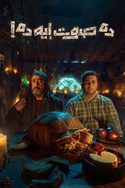 The Mysterious Sound! Poster