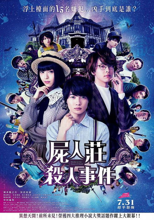 尸人庄杀人事件电影海报