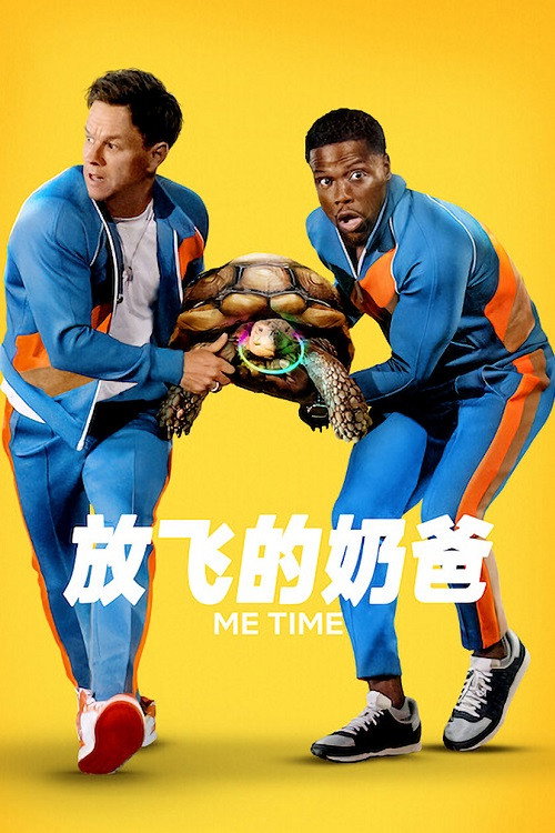 Me Time电影海报