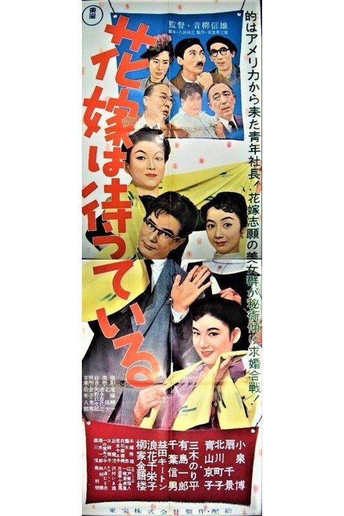 The Bride Is Waiting Poster