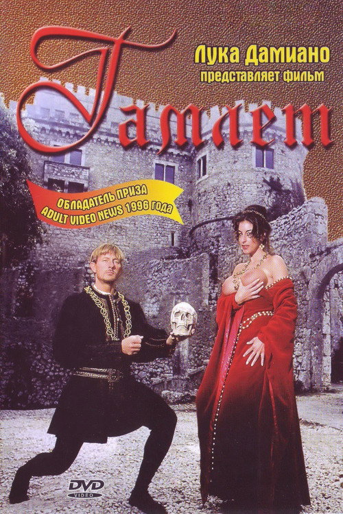 Hamlet: For the Love of Ophelia poster 2
