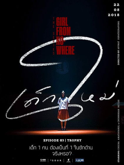 Girl From Nowhere: Trophy