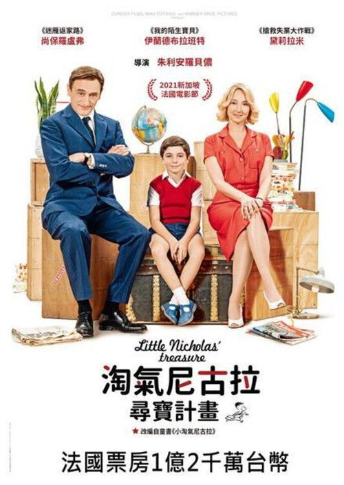 小淘气尼古拉的宝藏电影海报