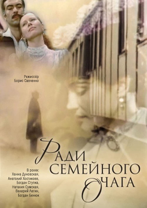 For the Family Hearth poster 3