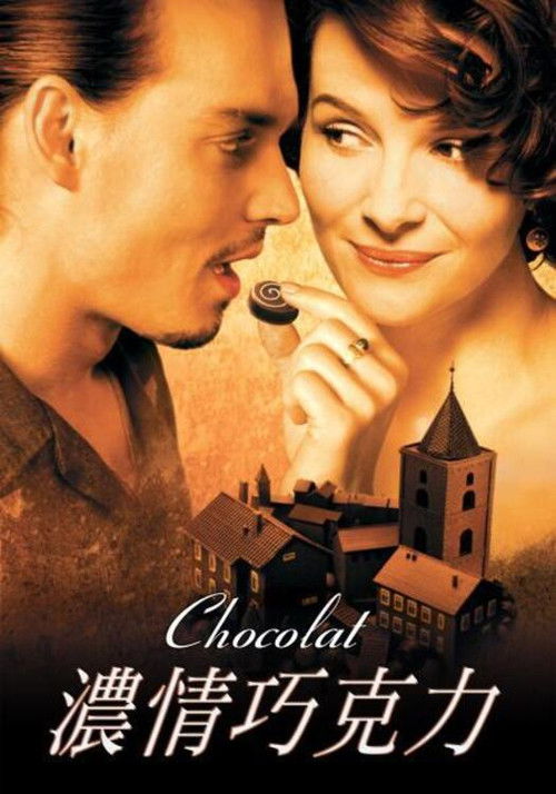 浓情巧克力电影海报