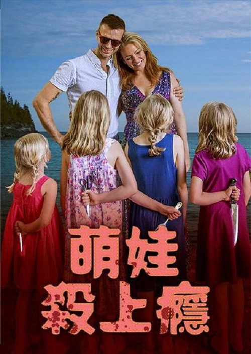 脚踝痛电影海报