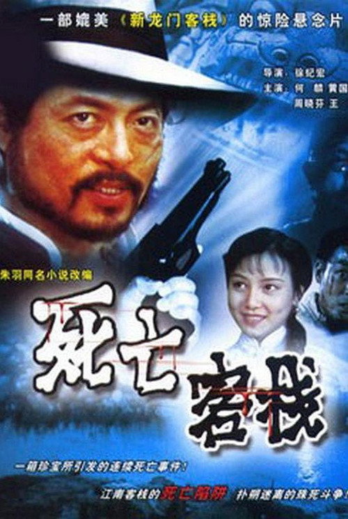 Death Inn poster 3