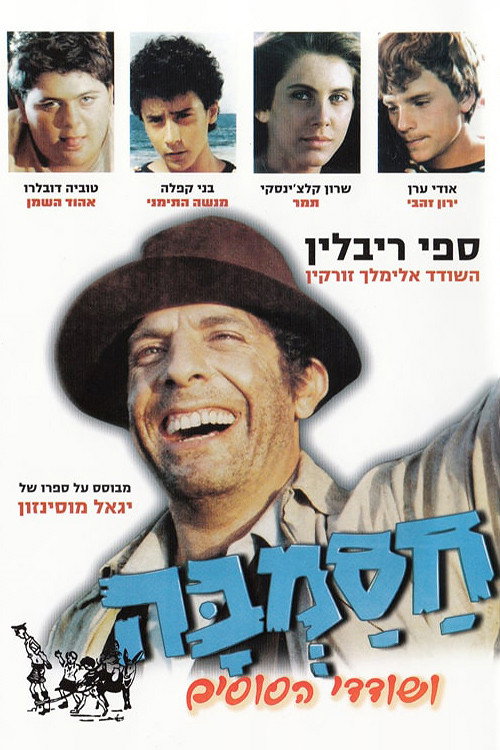 Hasamba 2 poster 2