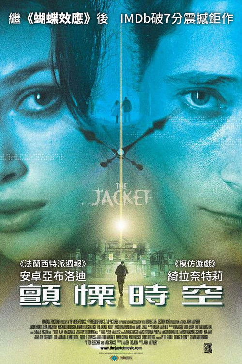 灵幻夹克电影海报