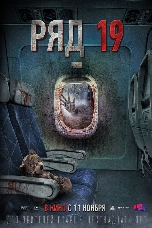 Ряд 19 poster Ряд 19 (2021) s českými titulky