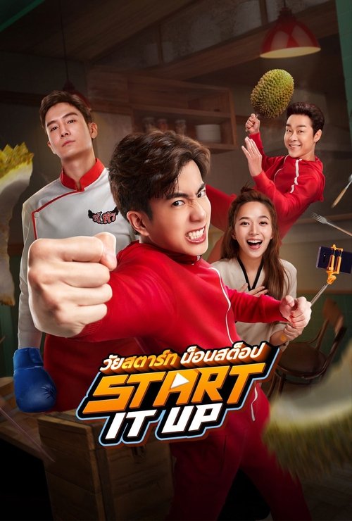 วัยสตาร์ท น็อนสต็อป poster