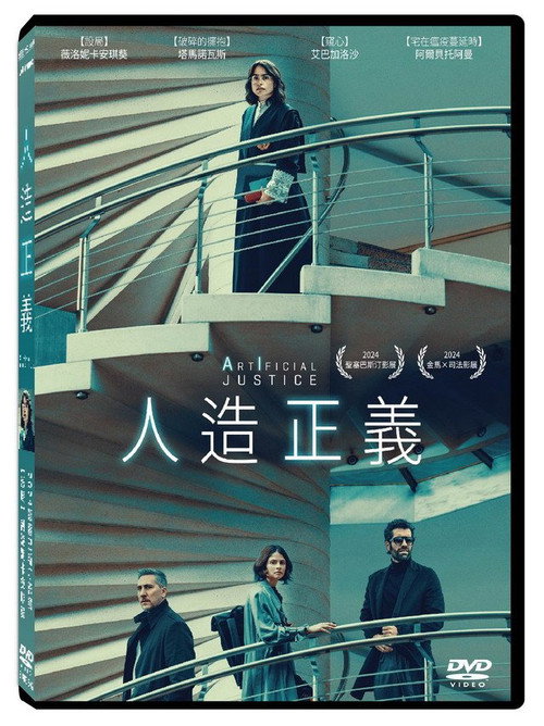 人造正义电影海报