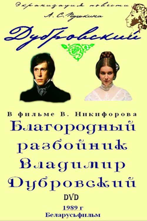 Vladimir Dubrovsky: The Noble Robber poster 4