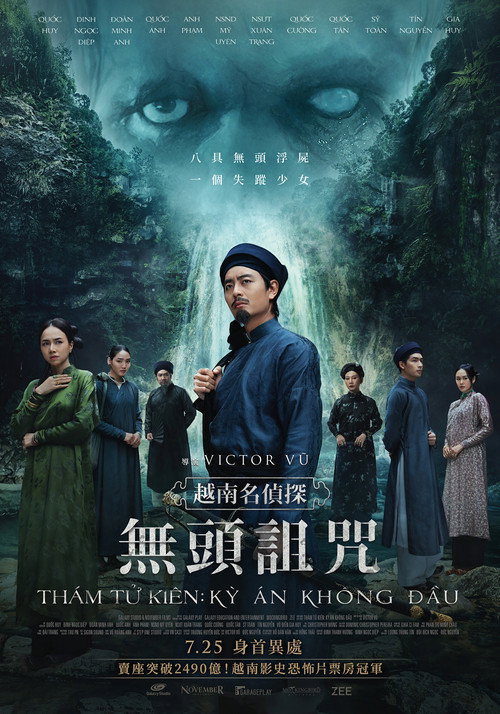 越南名侦探：无头诅咒电影海报