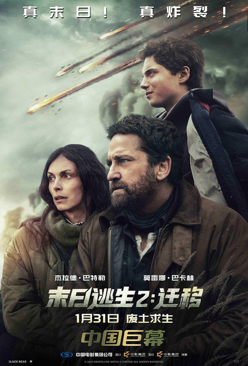 末日逃生2：迁移电影海报