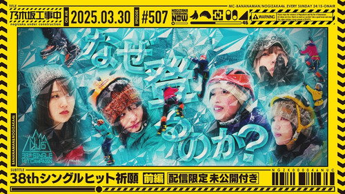 乃木坂工事中第11季第13集