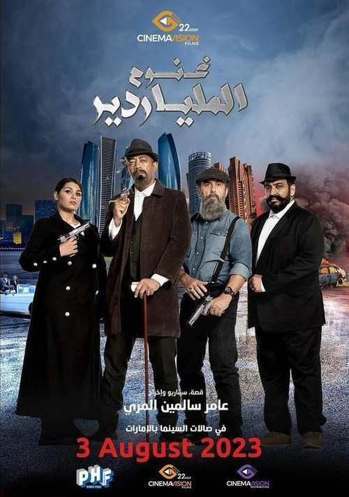 Ghanoom the Billionaire poster 6