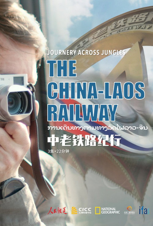 Journey Across Jungles The China-Laos Railway电影海报