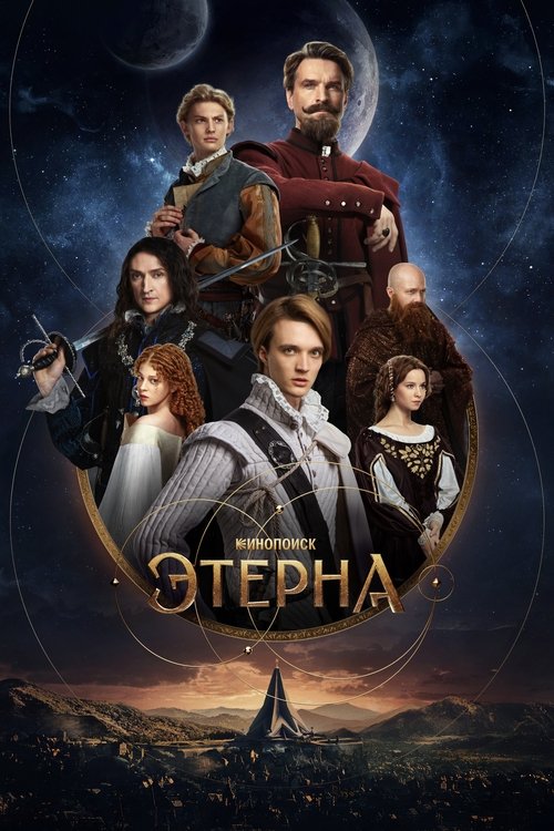 Aeterna