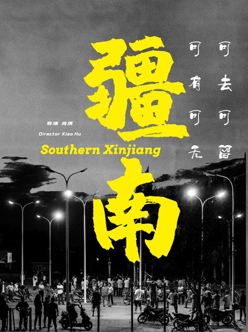 Southern XinJiang poster 2