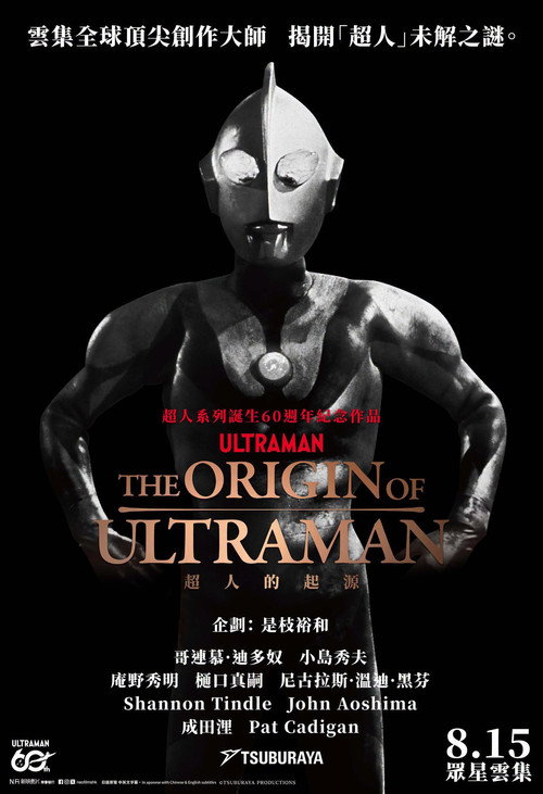 THE ORIGIN OF ULTRAMAN电影海报