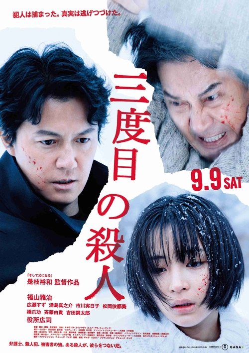 ダウンロード 三度目の殺人 (2017) フルムービー 無料 三度目の殺人 (2017) フルムービーストリーミングをオンラインで見る