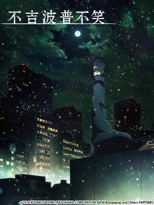 不吉波普不笑电影海报