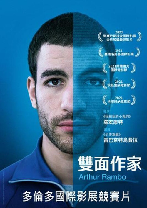 亚瑟&middot;兰博电影海报