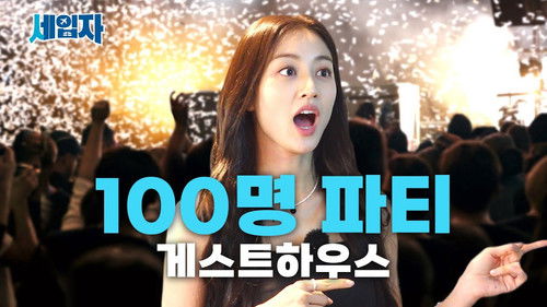 Finally a Party Guesthouse with 100 People