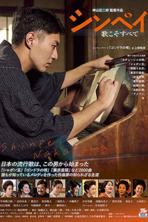 Shinpei: Uta Koso Subete poster 2