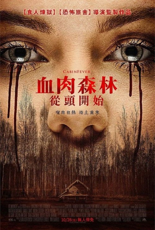 新尸骨无存电影海报