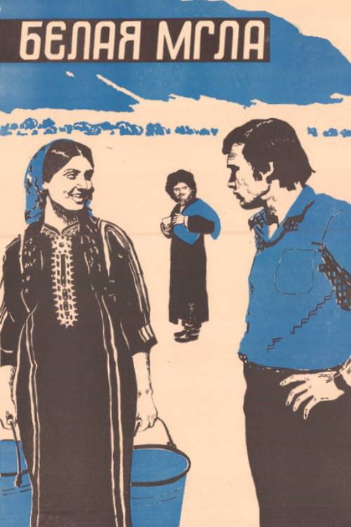 The White Haze poster 2