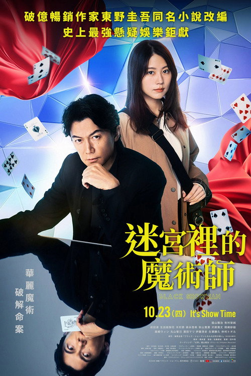 无名之町电影海报