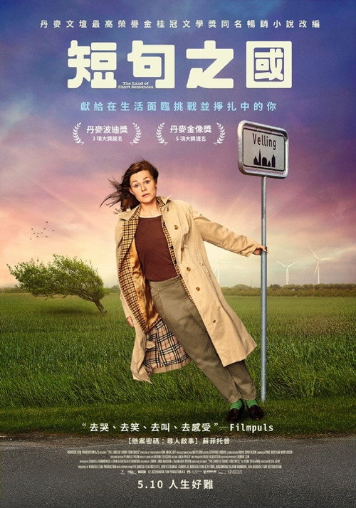 短句之国电影海报