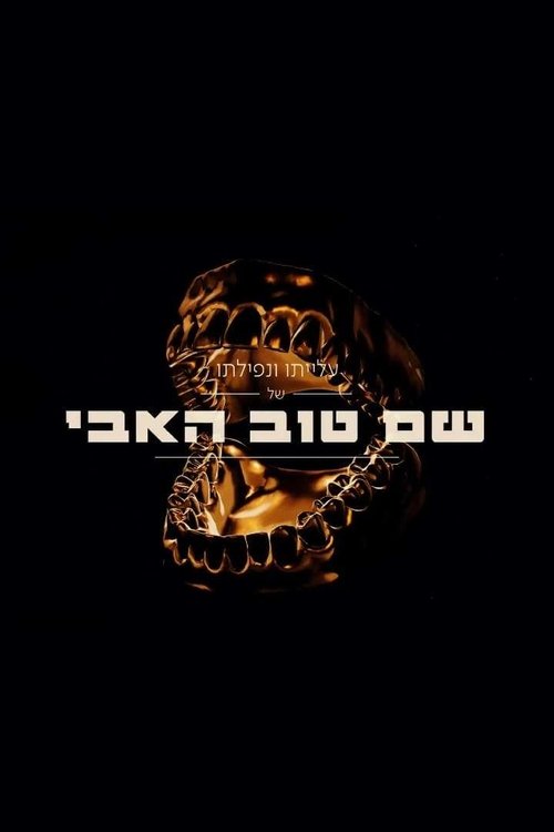 The Rise And Fall Of Shem Tov Heavy 2 Poster