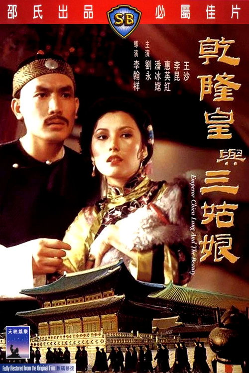 Emperor Chien Lung and the Beauty Poster