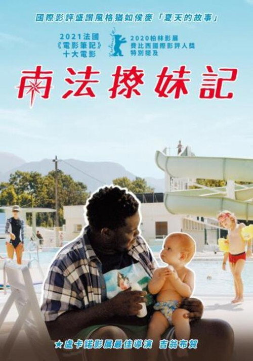 南法撩妹记电影海报