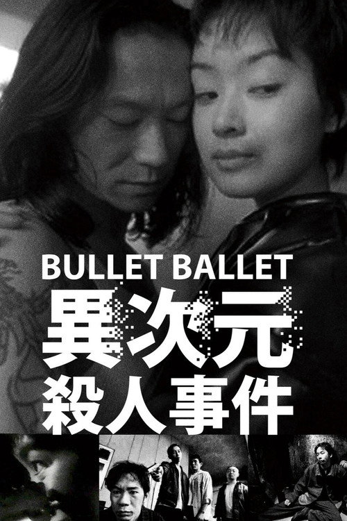 子弹芭蕾电影海报