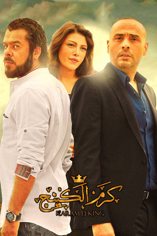 Karam The King poster 2