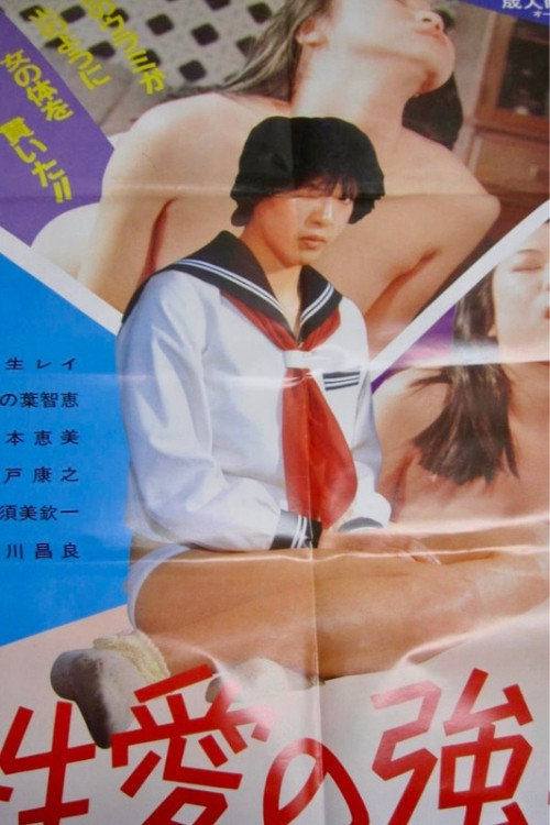 Seiai no kyôyô Poster