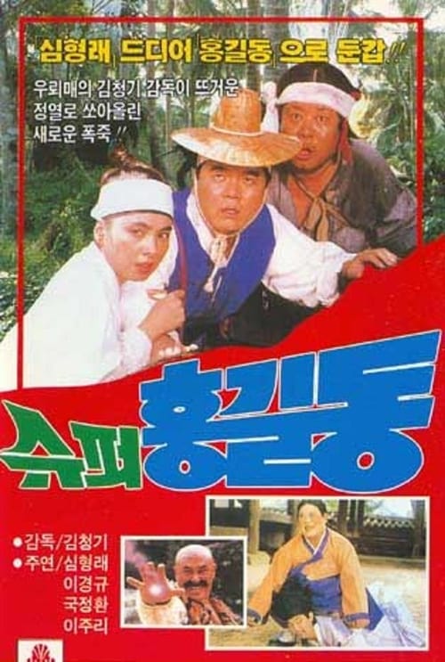 Super Hong Gil-dong 1988