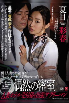 A Coincidental Meeting A Married Woman Hotel Receptionist And A Business Man On A Business Trip Iroha Natsume