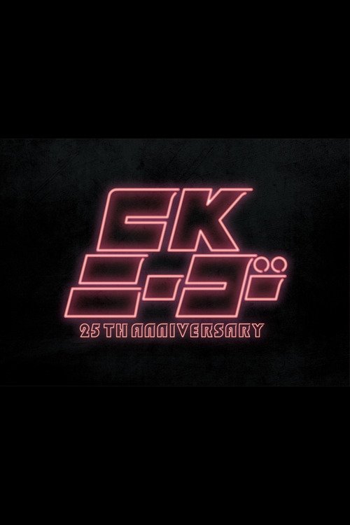 CK NiーGoー~25TH ANNIVERSARY at KT Zepp Yokohama Poster