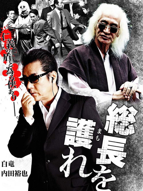 Protect the President poster 2