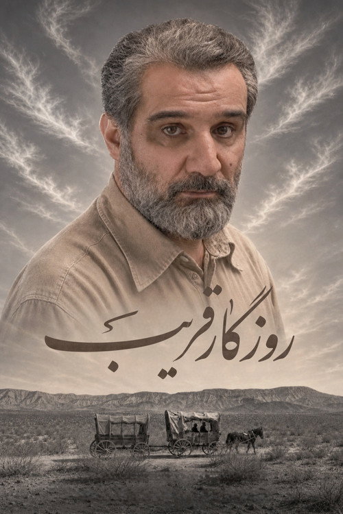 Gharib's Story poster 3