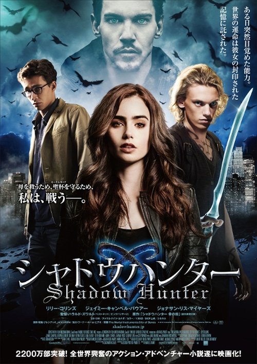 シャドウハンター 2013 映画ダウンロード