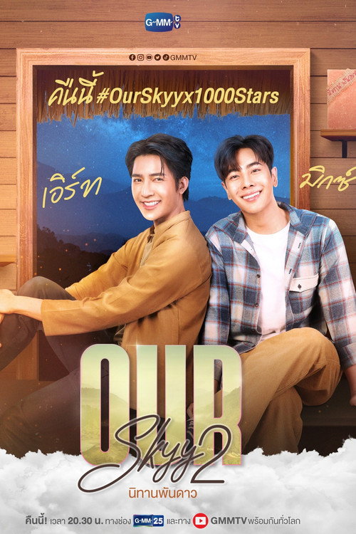 Our Skyy 2: A Tale of Thousand Stars